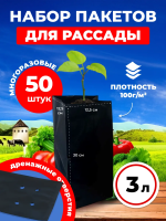 Пакеты для рассады и саженцев 3 л 12,5х12,5х30 50 шт Благодатное земледелие